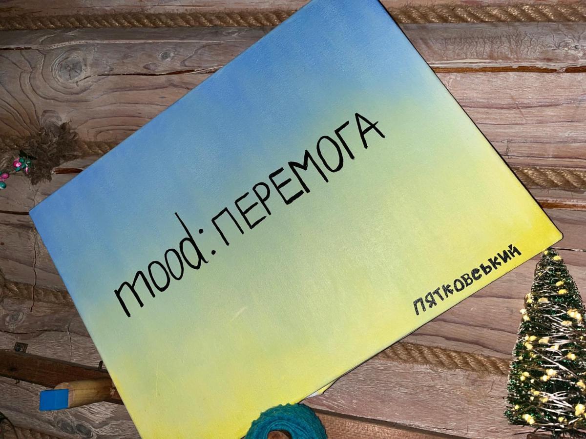 Hotel Piatkovskiy Pilipets Екстериор снимка